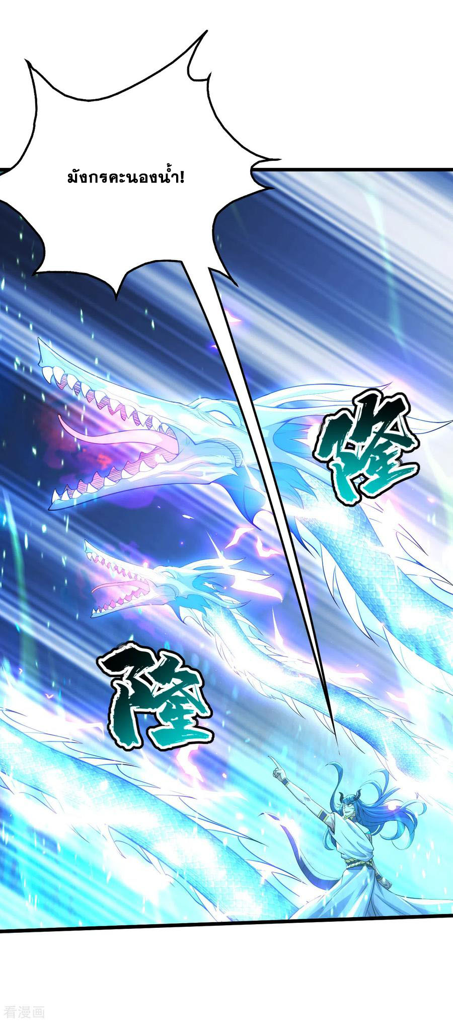 เทพอสูรสยบฟ้า ตอนที่ 190 หน้า 29