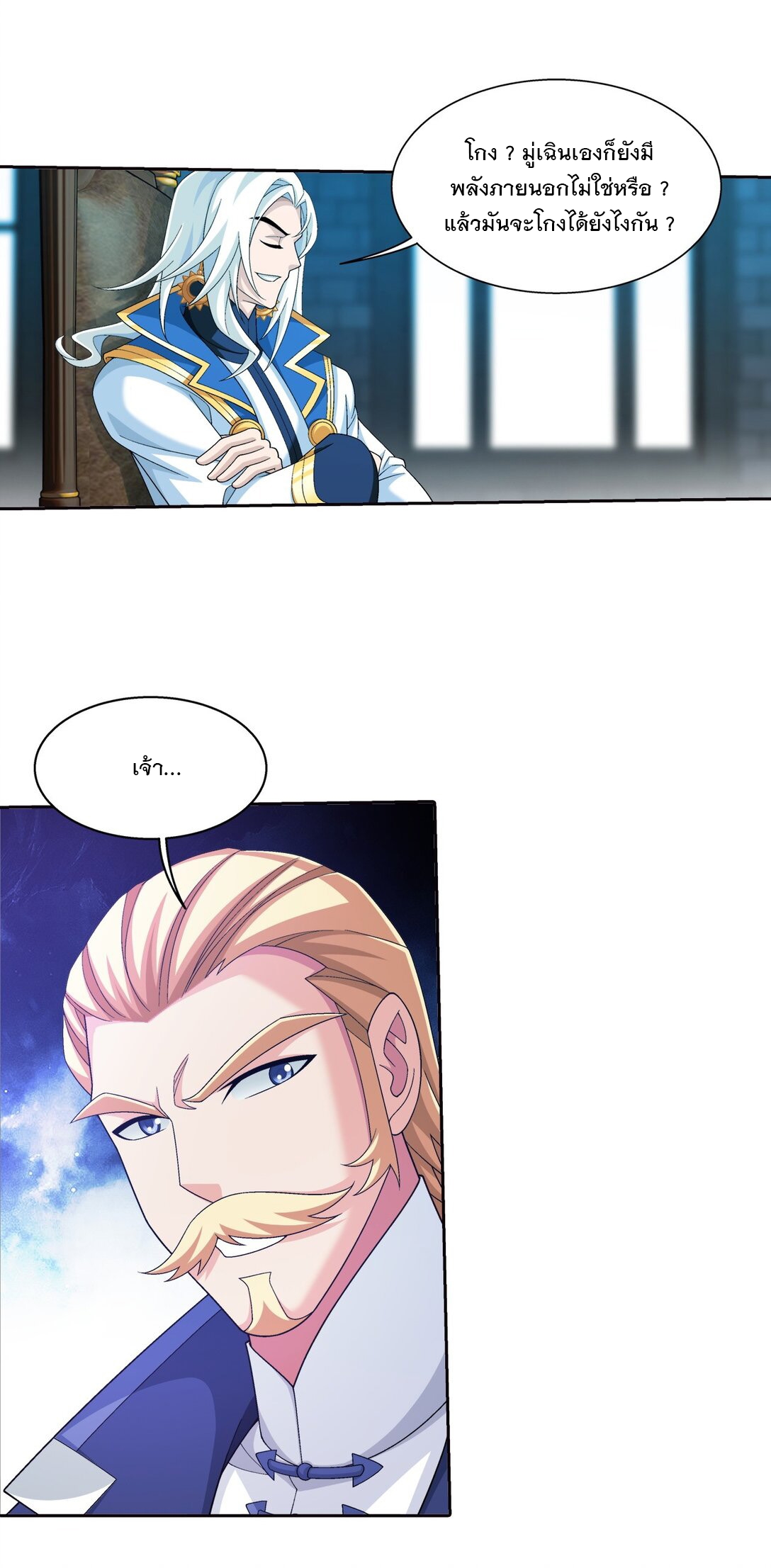 Da Zhu Zai ศึกปรมาจารย์สะท้านฟ้า (ชนจีน) ตอนที่ 389 หน้า 31