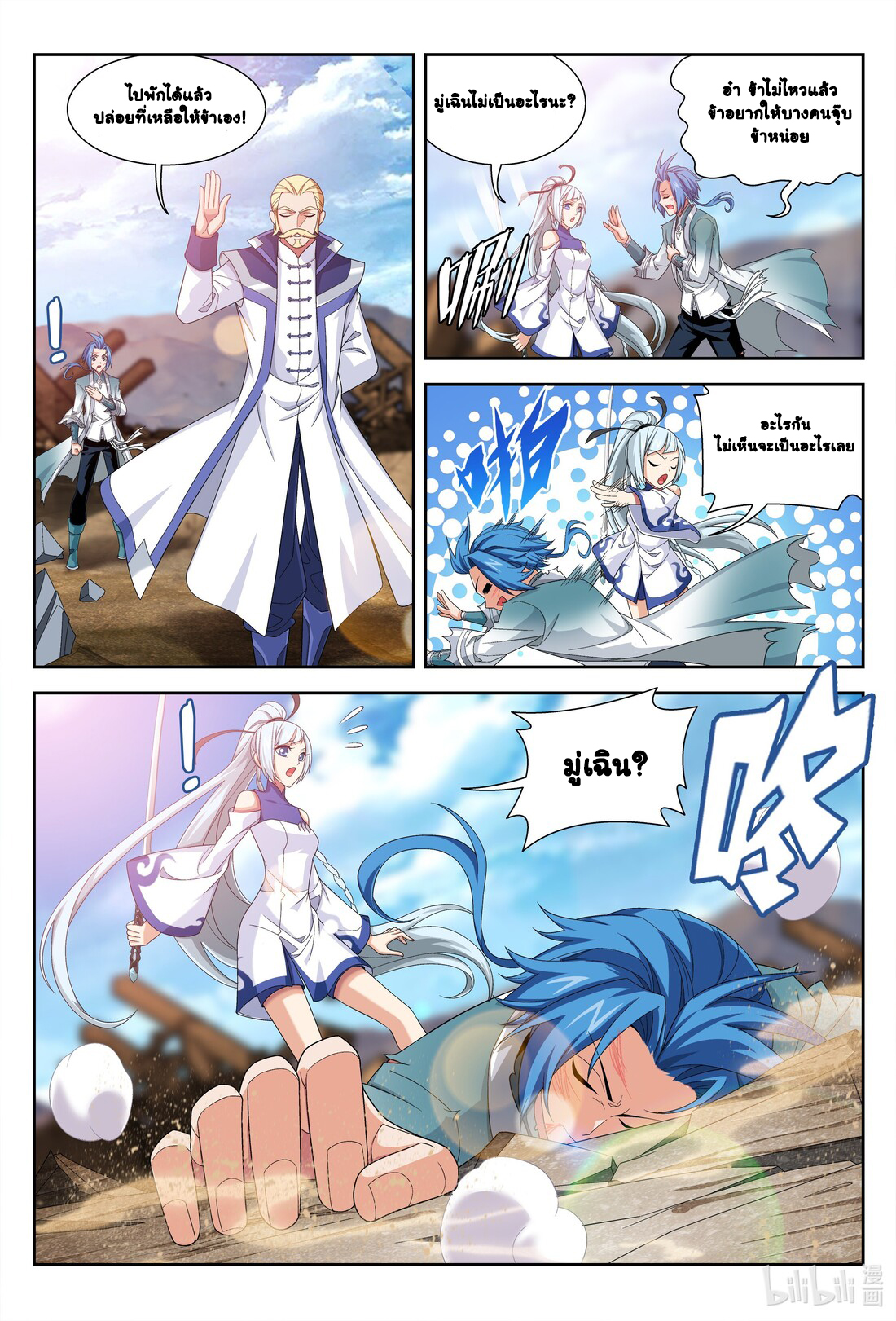 Da Zhu Zai ศึกปรมาจารย์สะท้านฟ้า (ชนจีน) ตอนที่ 252 หน้า 10