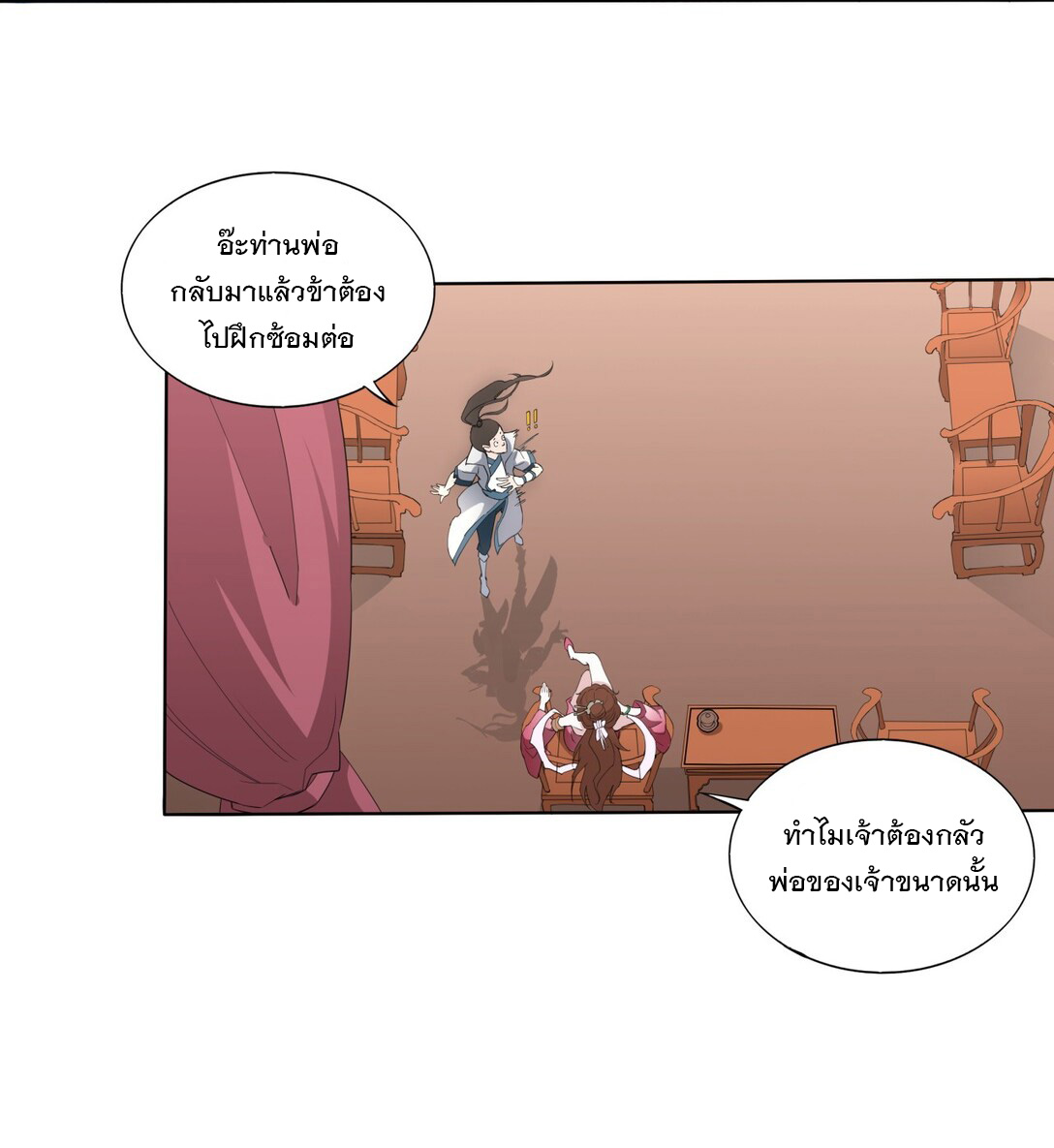 มหาเทพเอกะหมื่นบรรพกาล (จบ) ตอนที่ 16 หน้า 34