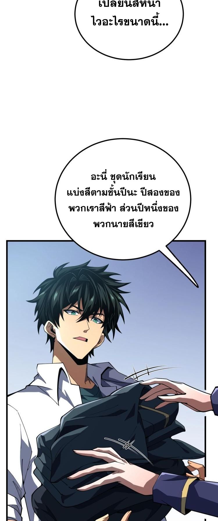 นักเรียนใหม่ระดับ SS แห่งสถาบันเวทมนตร์สุดแกร่ง ตอนที่ 7 หน้า 28