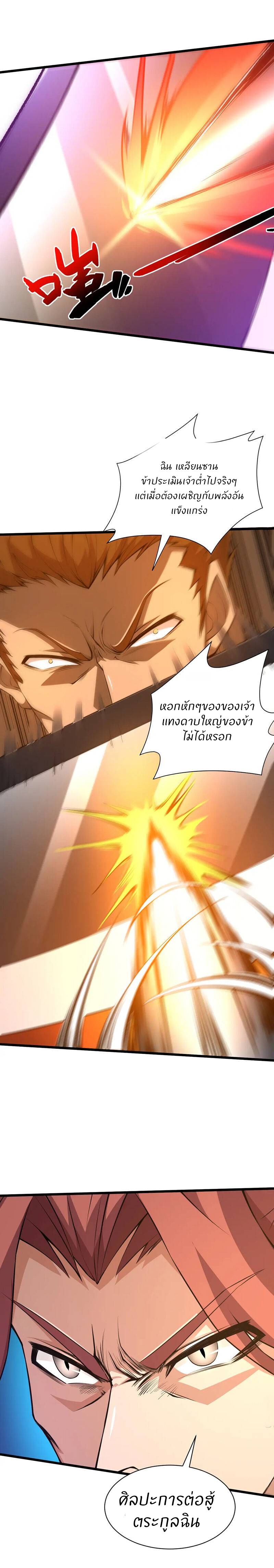 การกลับมาของปรมาจารย์ที่อายุน้อยที่สุด ตอนที่ 19 หน้า 18