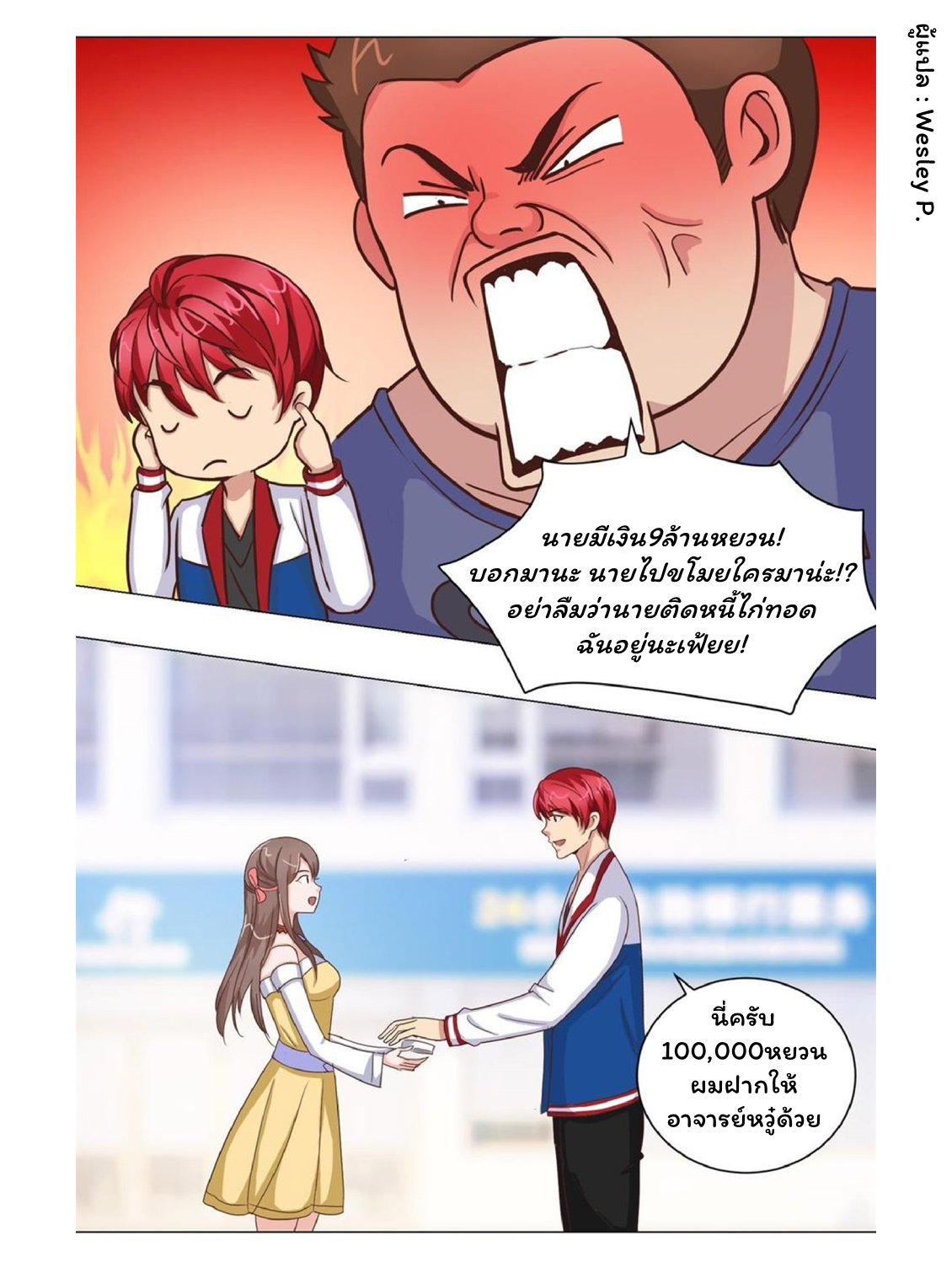 ระบบพระเจ้า ตอนที่ 57 หน้า 12