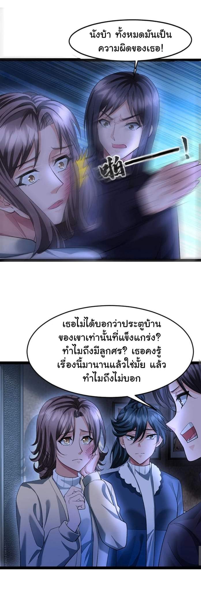 Freezing the World：I Built a Doomsday Safehouse ตอนที่ 25 หน้า 6