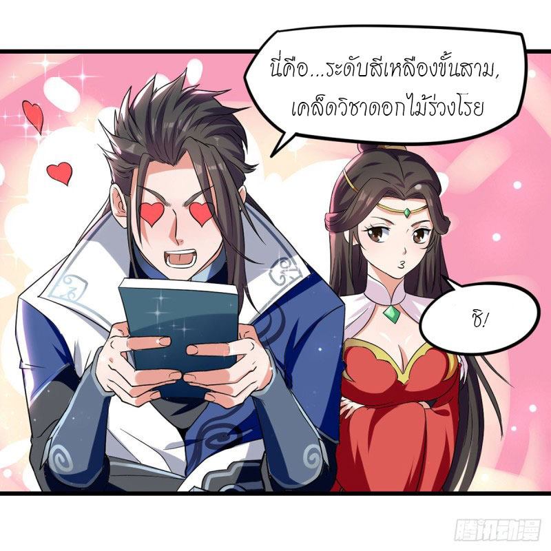 จิตวิญญาณที่ไม่มีใครเทียบเคียง ตอนที่ 16 หน้า 25