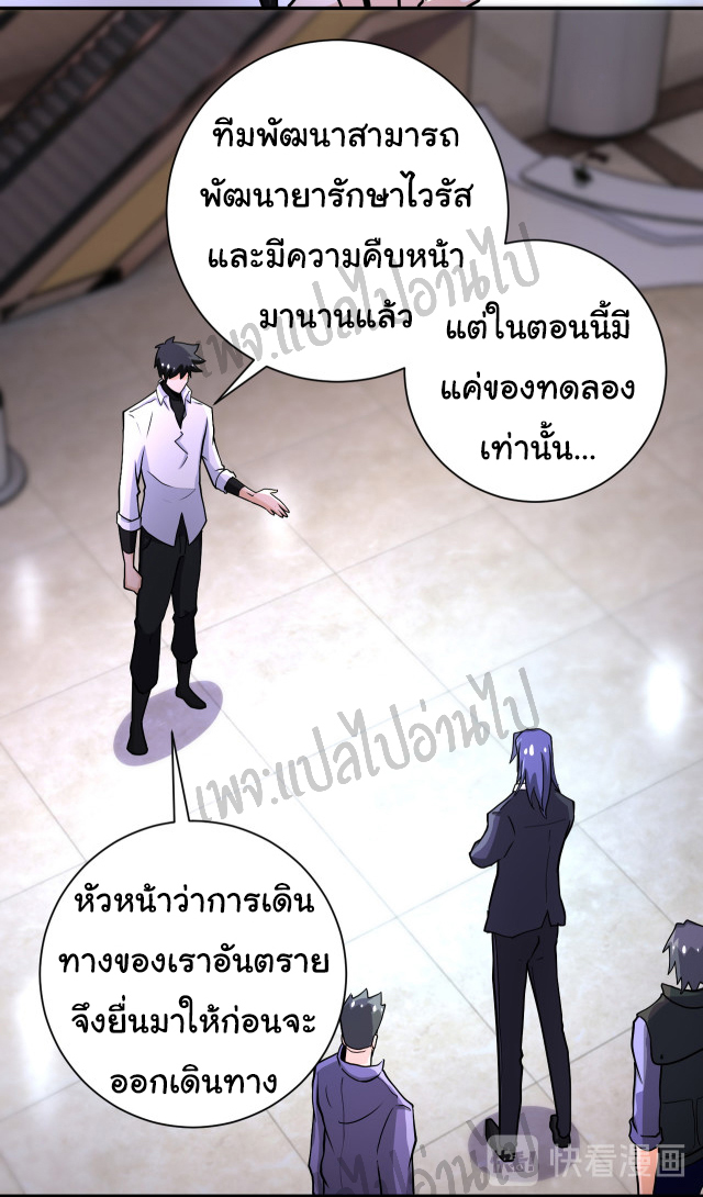 Apocalyptic Super System ตอนที่ 186 หน้า 6