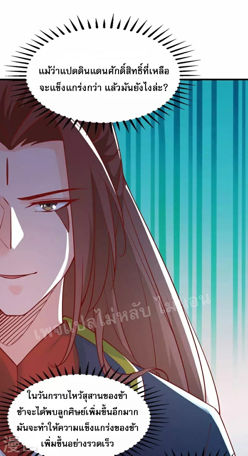 ฮาเร็มของข้ามีแต่ลูกศิษย์หญิงทั้งนั้น ตอนที่ 52 หน้า 14