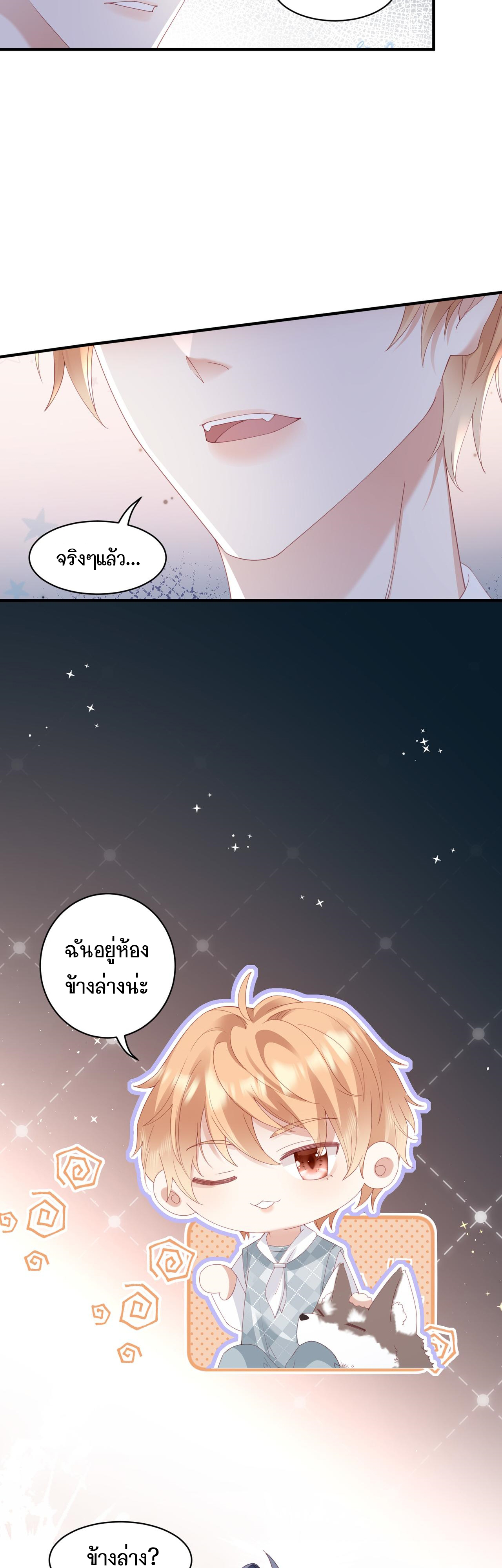 ซ่อนแอบ (BL) ตอนที่ 17 หน้า 20