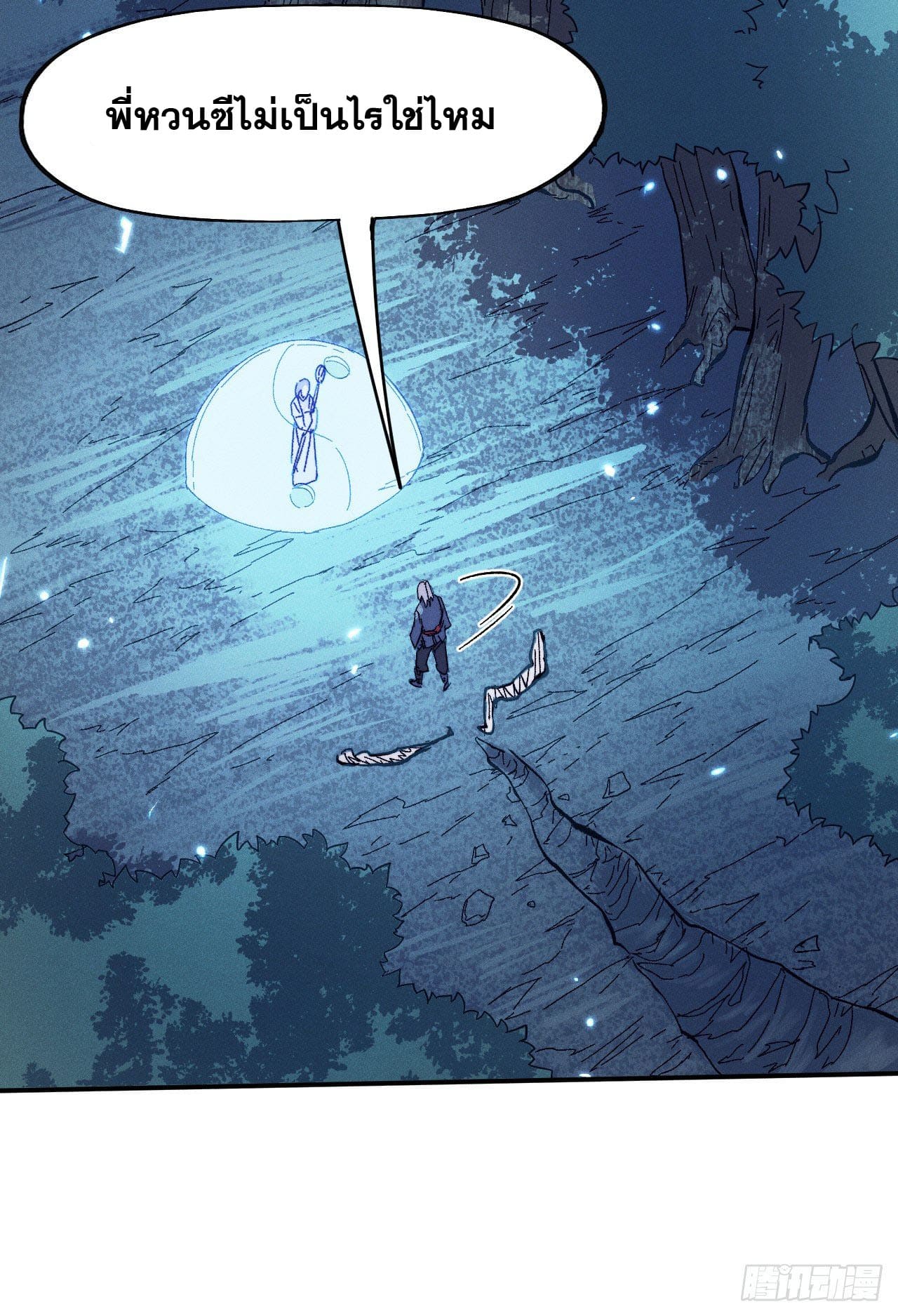 ตูข้านี่แหละเทพ (ทันจีน) ตอนที่ 74 หน้า 23
