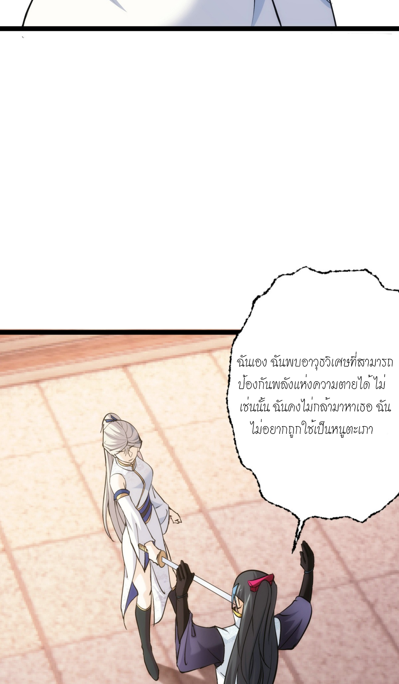 ฉันรับช่วงต่อระบบผู้เล่น ตอนที่ 12 หน้า 13