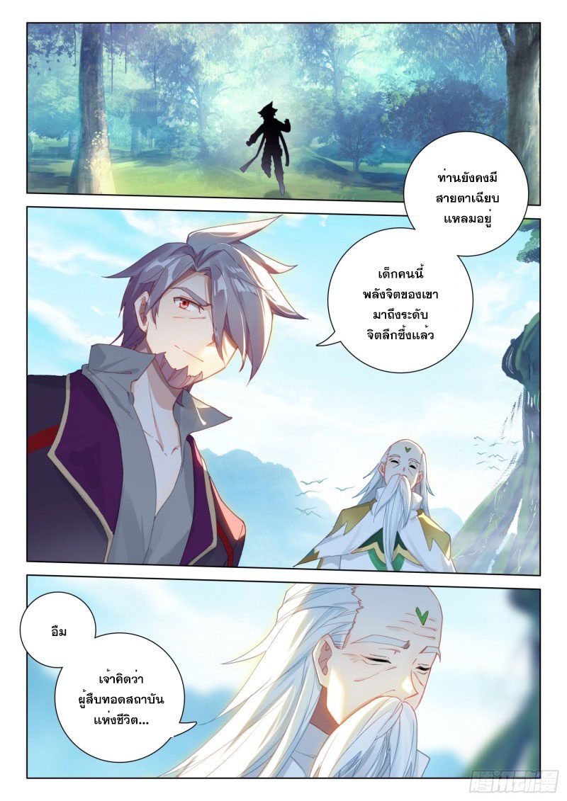 Soul Land IV – The Ultimate Combat มหาศึกการต่อสู้ ตอนที่ 191 หน้า 14