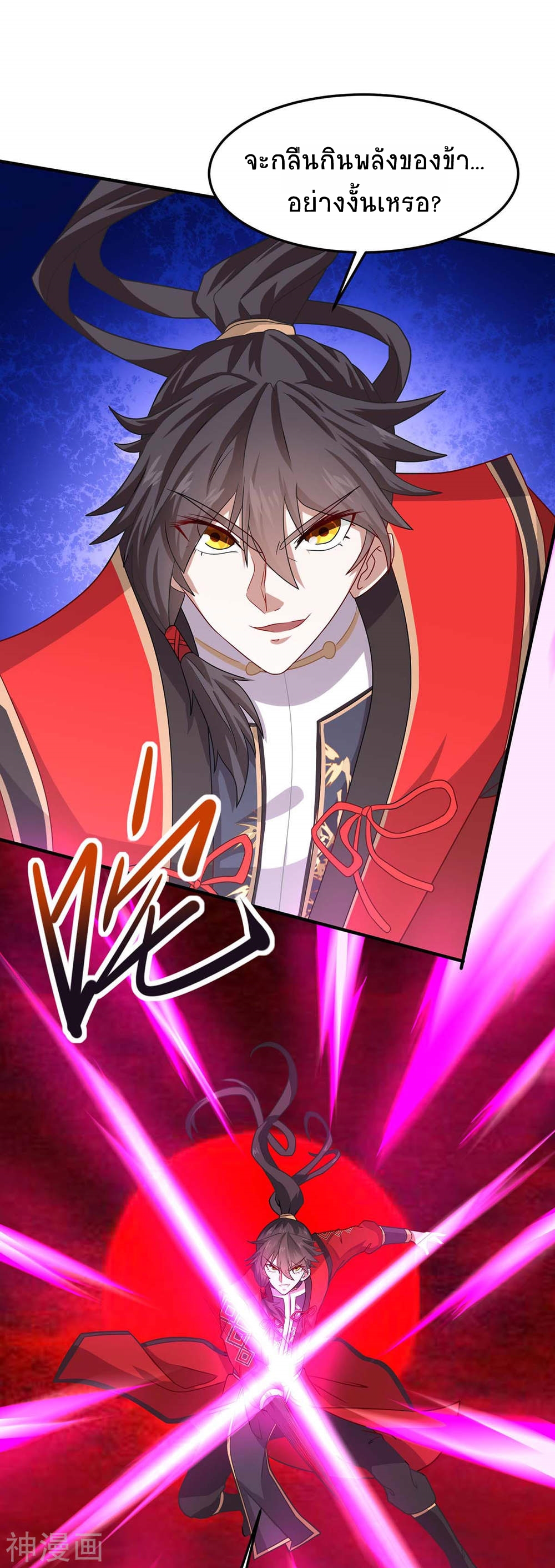 การกลับมาของจักพรรดิ์ ตอนที่ 143 หน้า 18