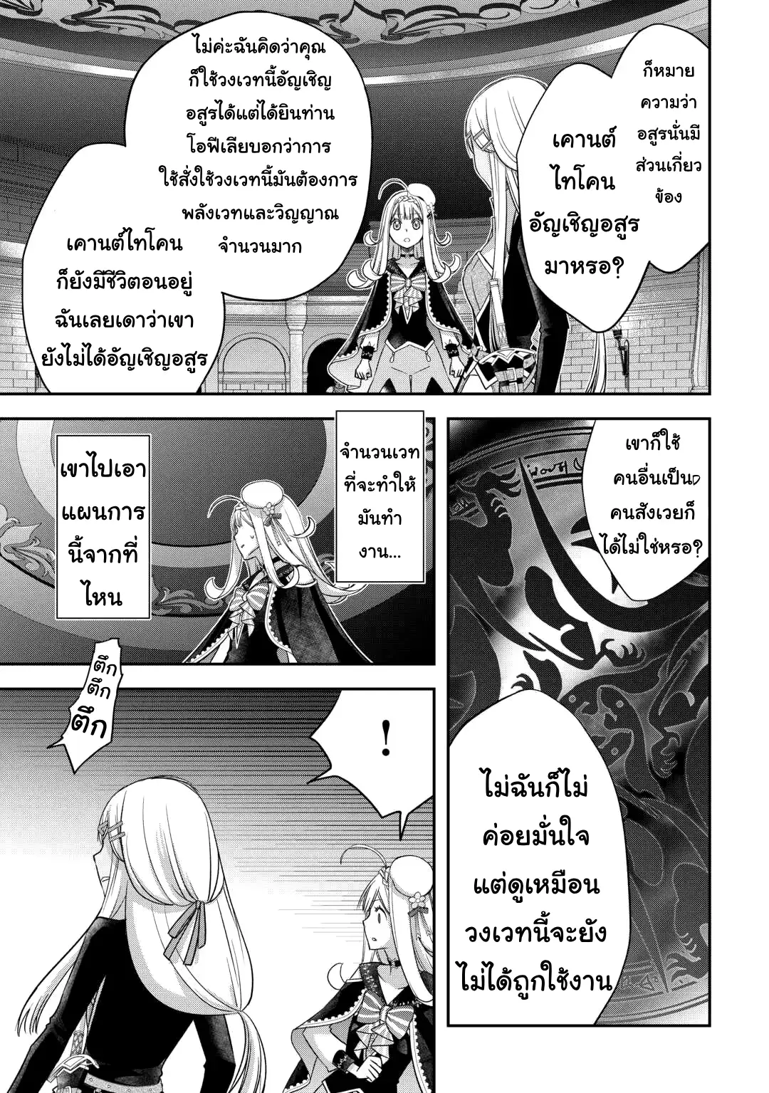 Kanchigai No Atelier Master ตอนที่ 47 หน้า 21