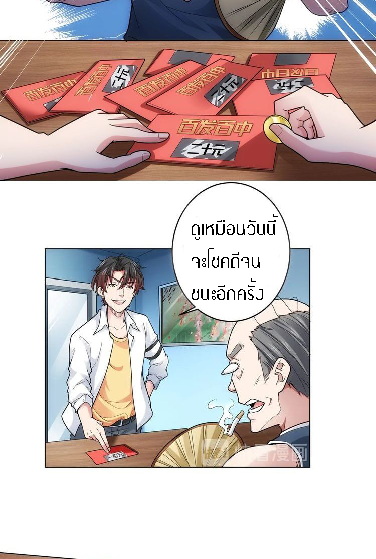 I Can See The Success Rate ตอนที่ 1 หน้า 31