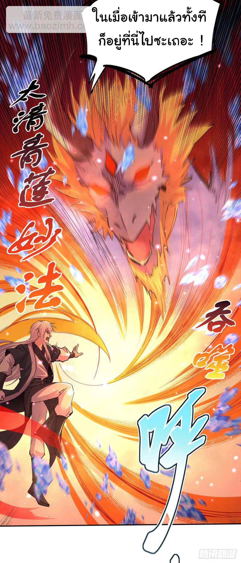 เซียนร้อยรักเขยนี้ขอบ่มเซียนให้พ่อตา-Immortal Husband on The Earth ตอนที่ 62 หน้า 27