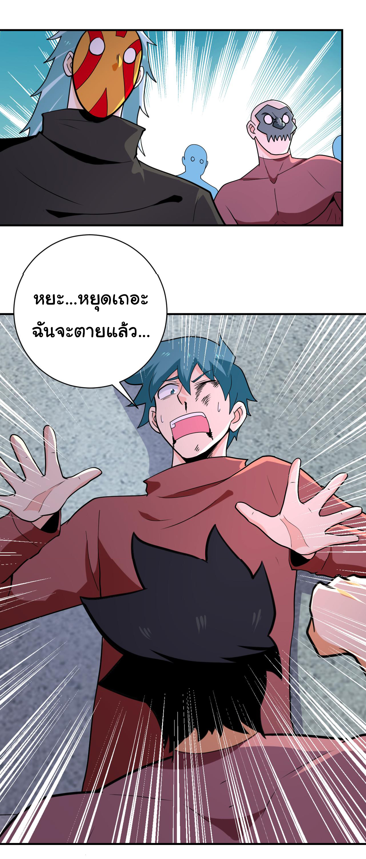 Apocalyptic Super System ตอนที่ 294 หน้า 18