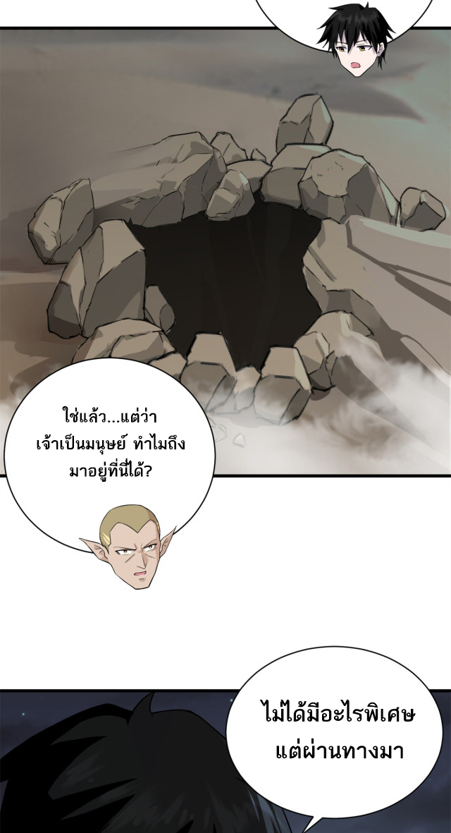 โคตรเทพร้านสัตว์อสูร ตอนที่ 63 หน้า 11