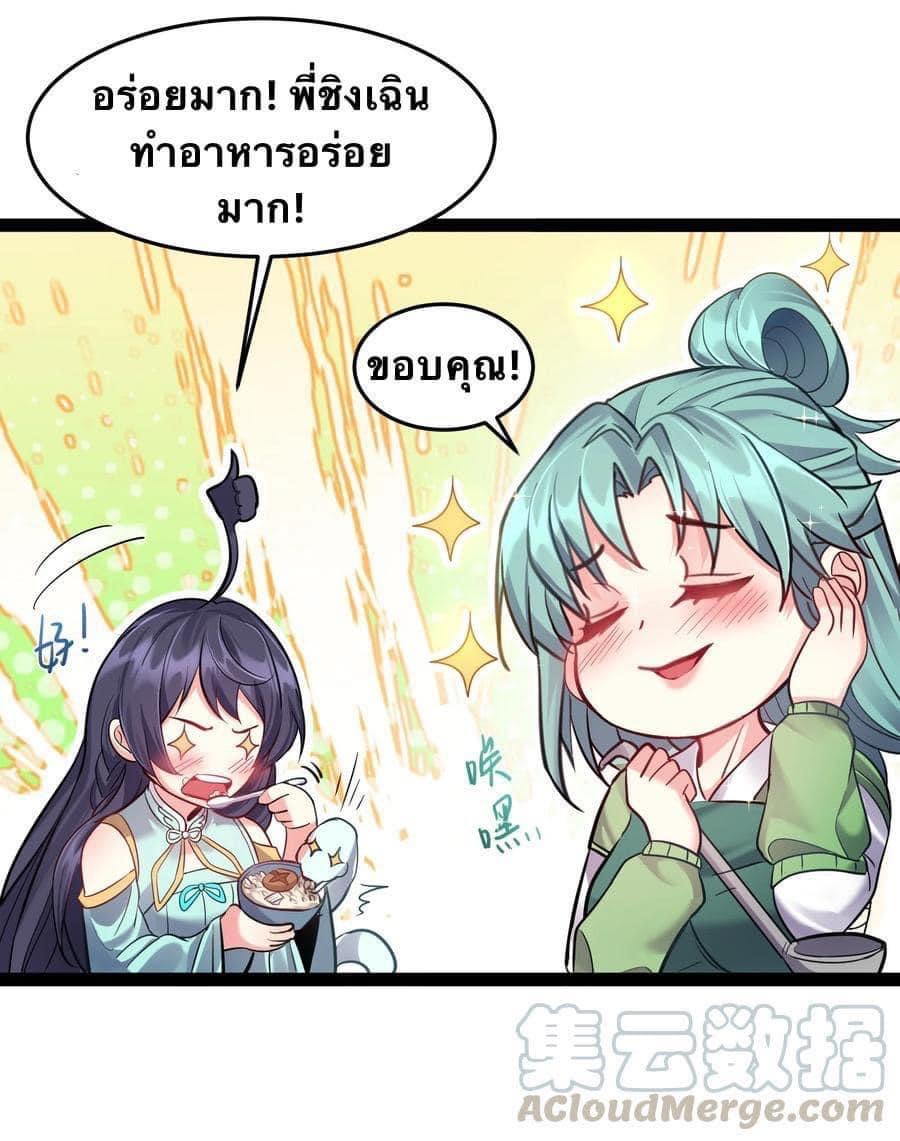 เทพวายร้ายกลับชาติมาเกิดใหม่ ตอนที่ 26 หน้า 24