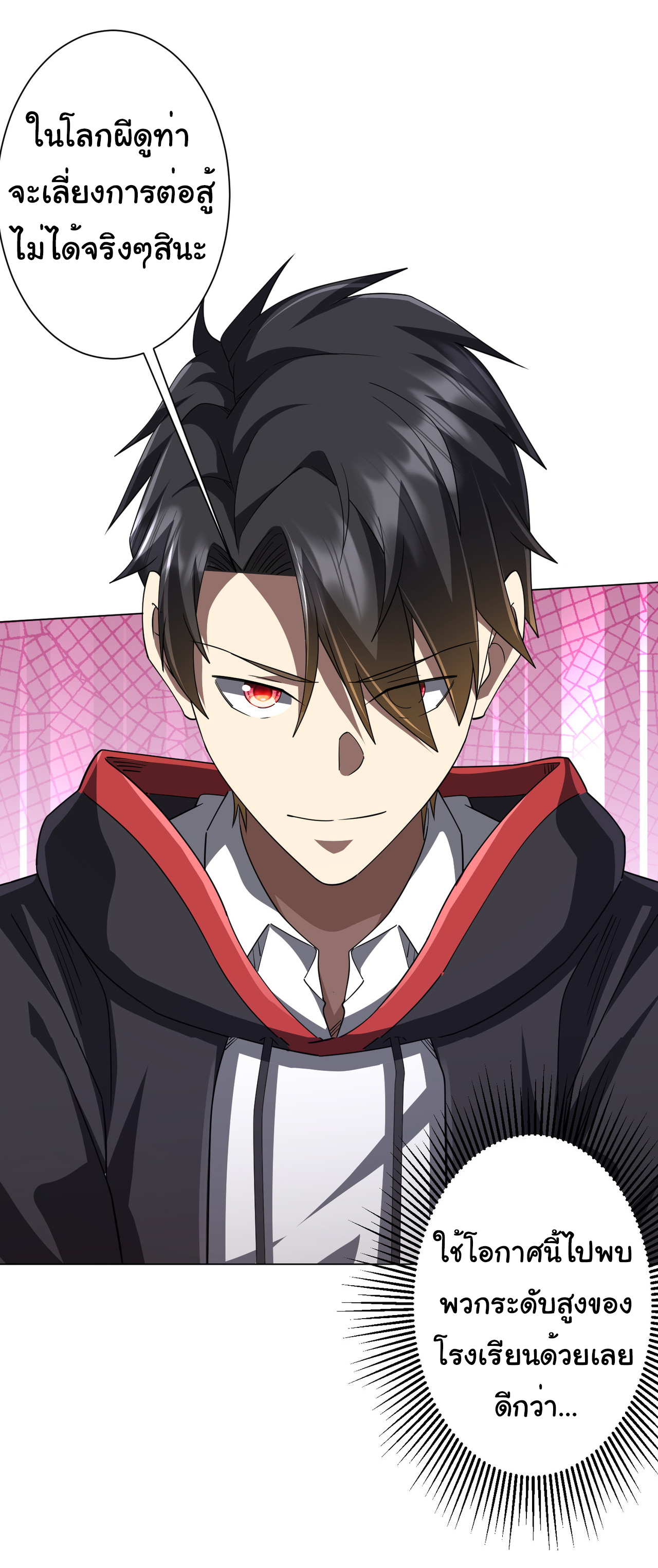 Start with trillions of coins ตอนที่ 93 หน้า 30