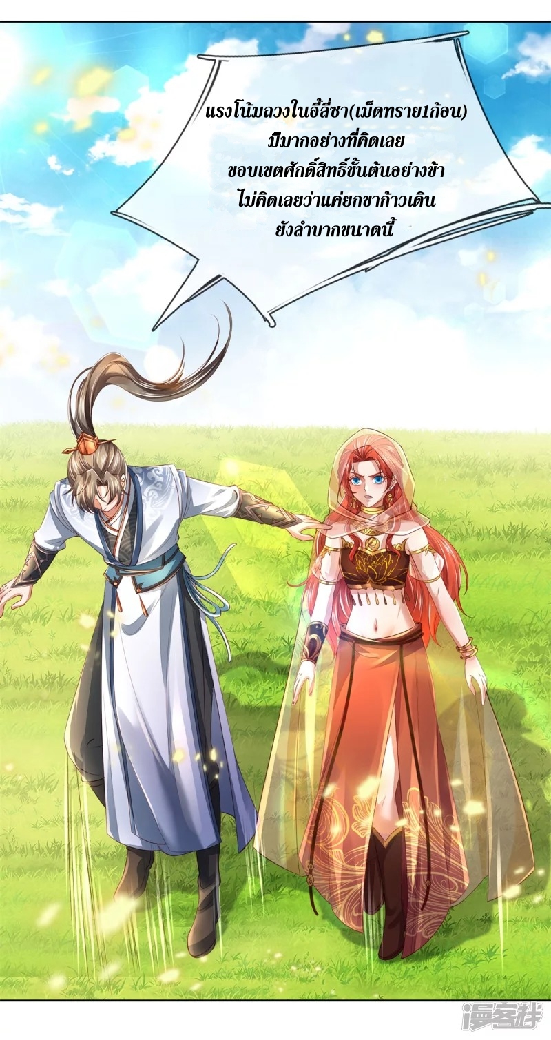 Sky Sword God ตอนที่ 14 หน้า 7