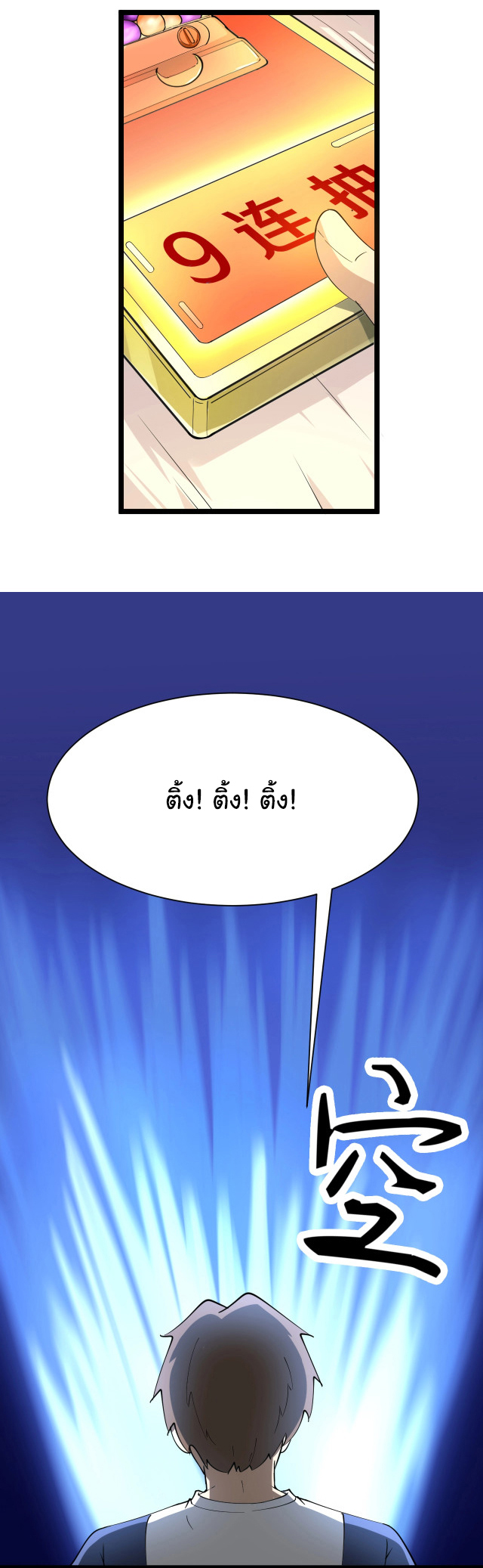 Sanjie Taobao Store ระบบร้านค้าเทพเจ้า ตอนที่ 38 หน้า 5