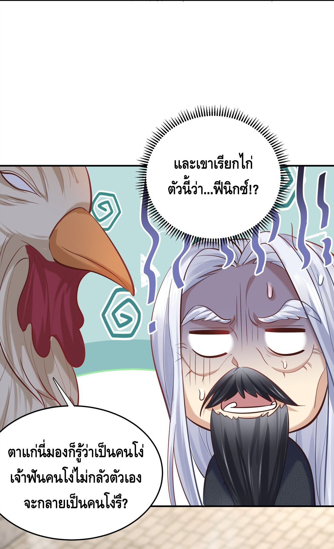 ข้าเป็นเทพเซียนตั้งแต่เมื่อไหร่? ตอนที่ 6 หน้า 32