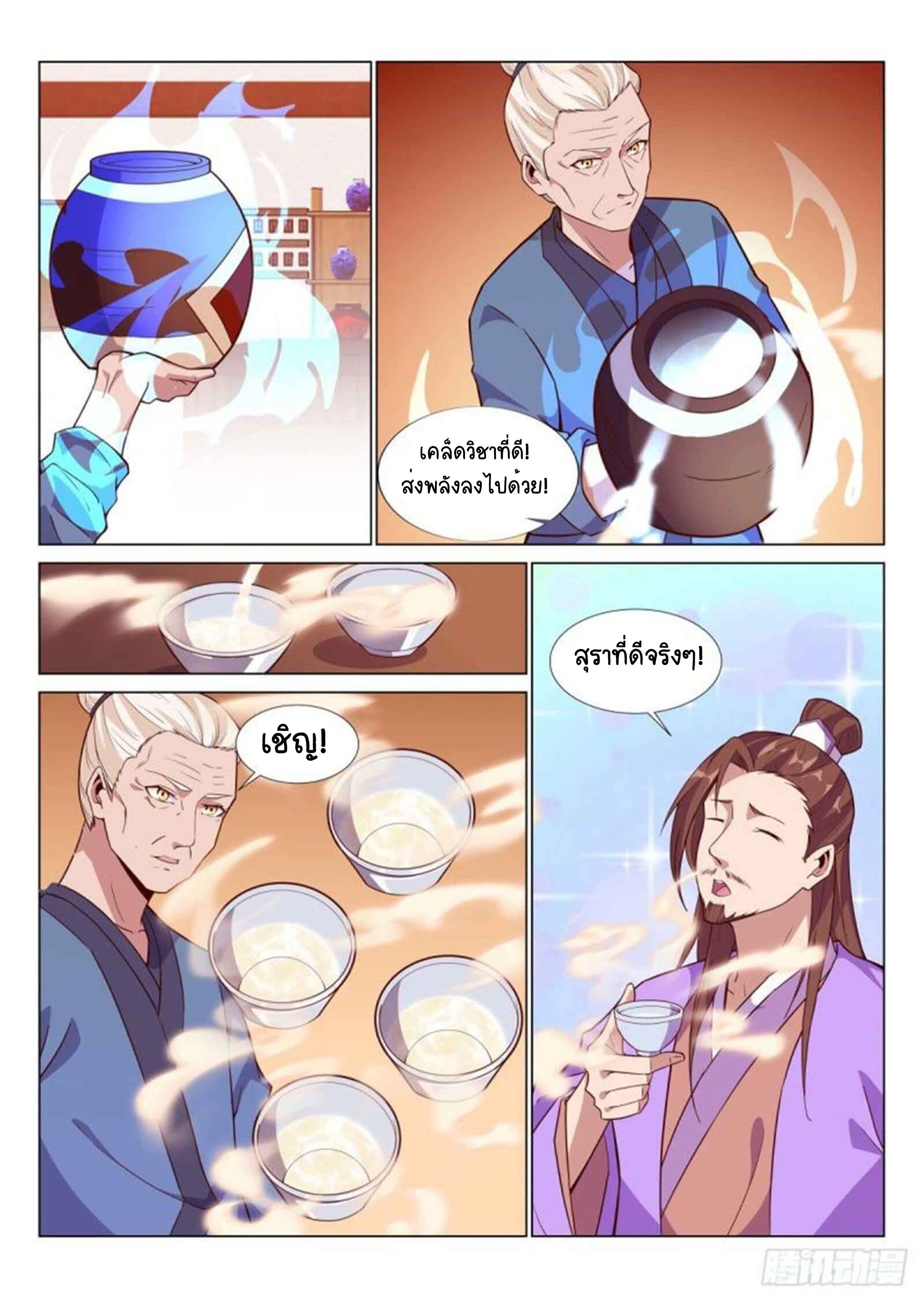 Otherworldly Evil Monarch ตอนที่ 71 หน้า 4