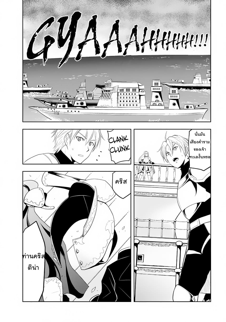 ผมจะกลืนกินหินเวทย์และกลายเป็นผู้ที่แข็งแกร่งที่สุด ตอนที่ 23 หน้า 27