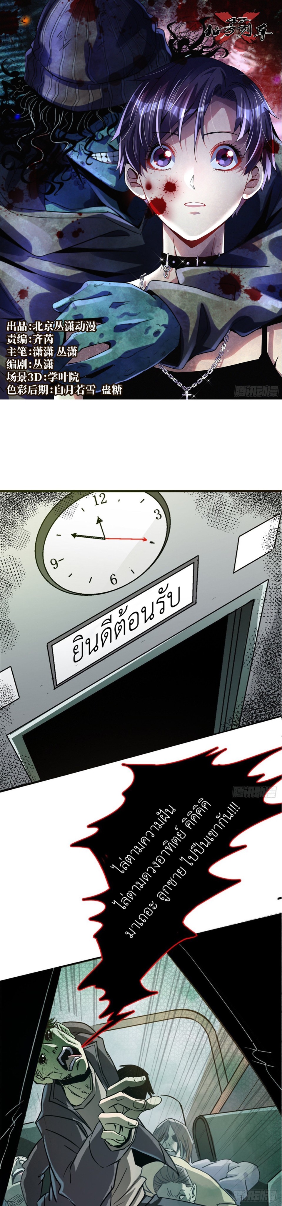 รถไฟสายเหนือ ขบวนที่ 47 ตอนที่ 10 หน้า 2