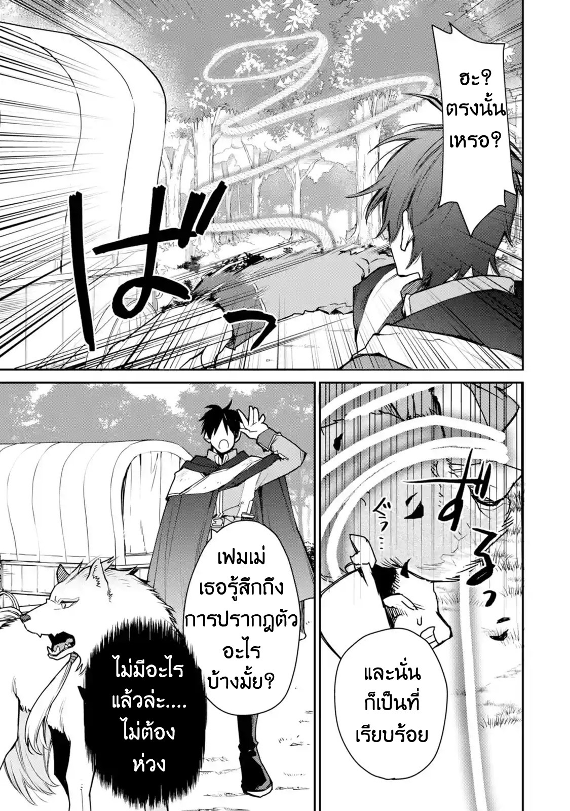 The Strongest Wizard Becomes a Countryside Guardsman After Taking an Arrow to the Knee ตอนที่ 8 หน้า 20