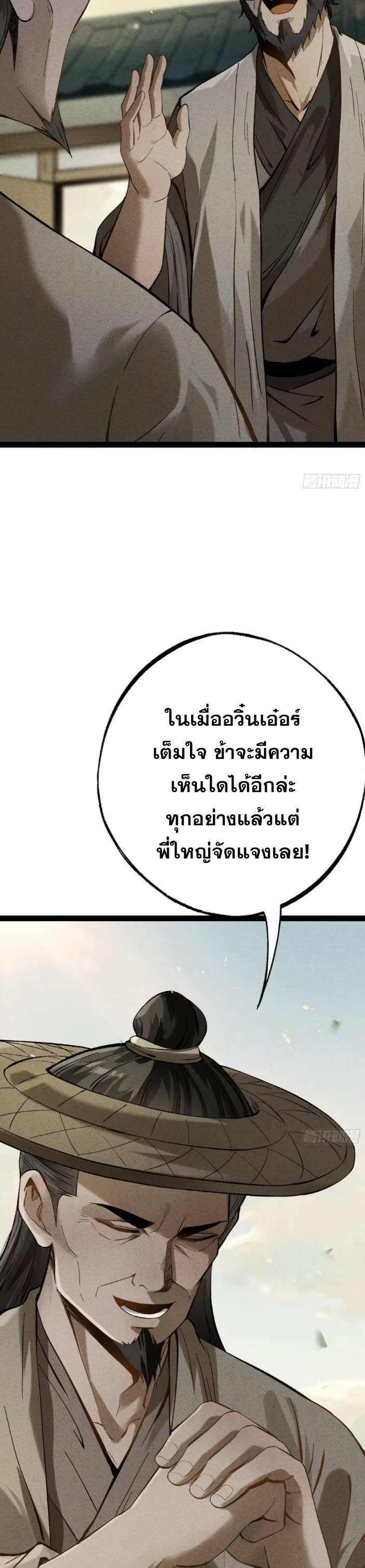 ตระกูลเซียนแห่งกระจกลึกลับ ตอนที่ 7 หน้า 42