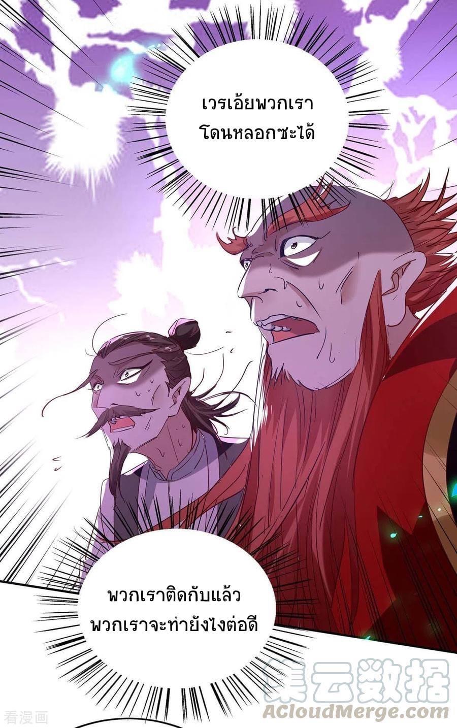 การกลับมาของจักรพรรดิศักดิ์สิทธ์ ตอนที่ 22 หน้า 9
