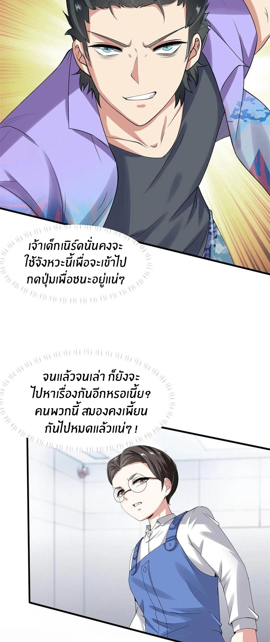 ขอล่ะอย่าเป็นที่ 1 เลย ตอนที่ 38 หน้า 25