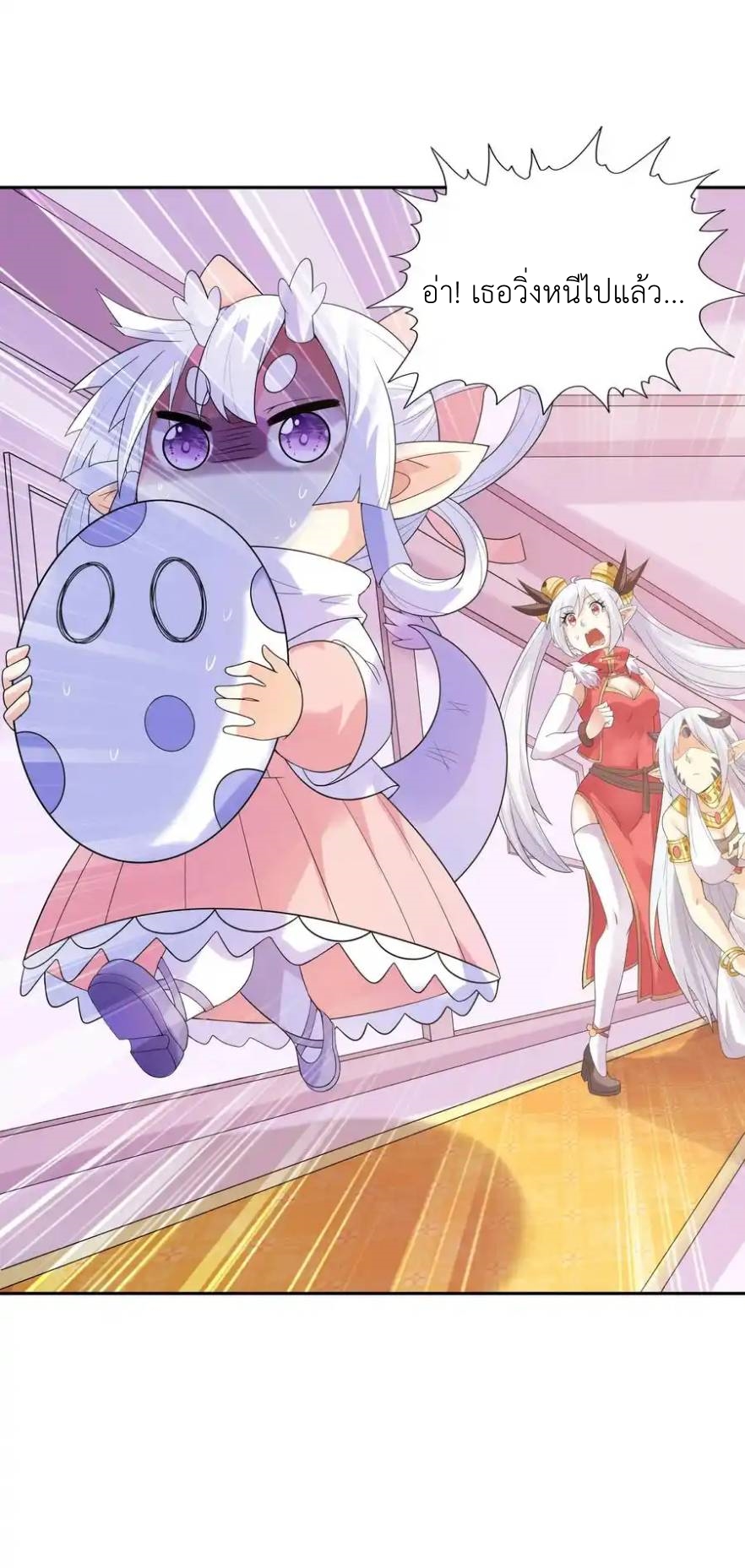 My Harem Is Entirely Female Demon Villains ตอนที่ 39 หน้า 11