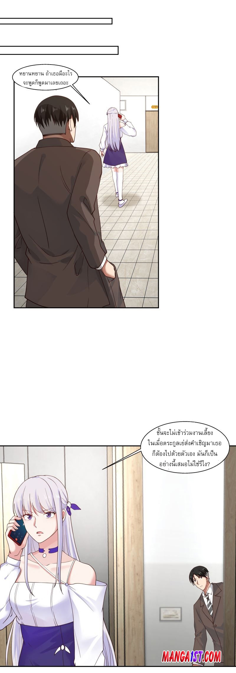 I have dragon in my body ตอนที่ 248 หน้า 2