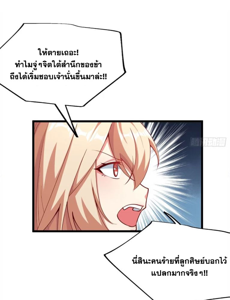 คนชอบธรรมอย่างผม ถูกระบบบังคับให้เป็นตัวร้าย ตอนที่ 14 หน้า 20