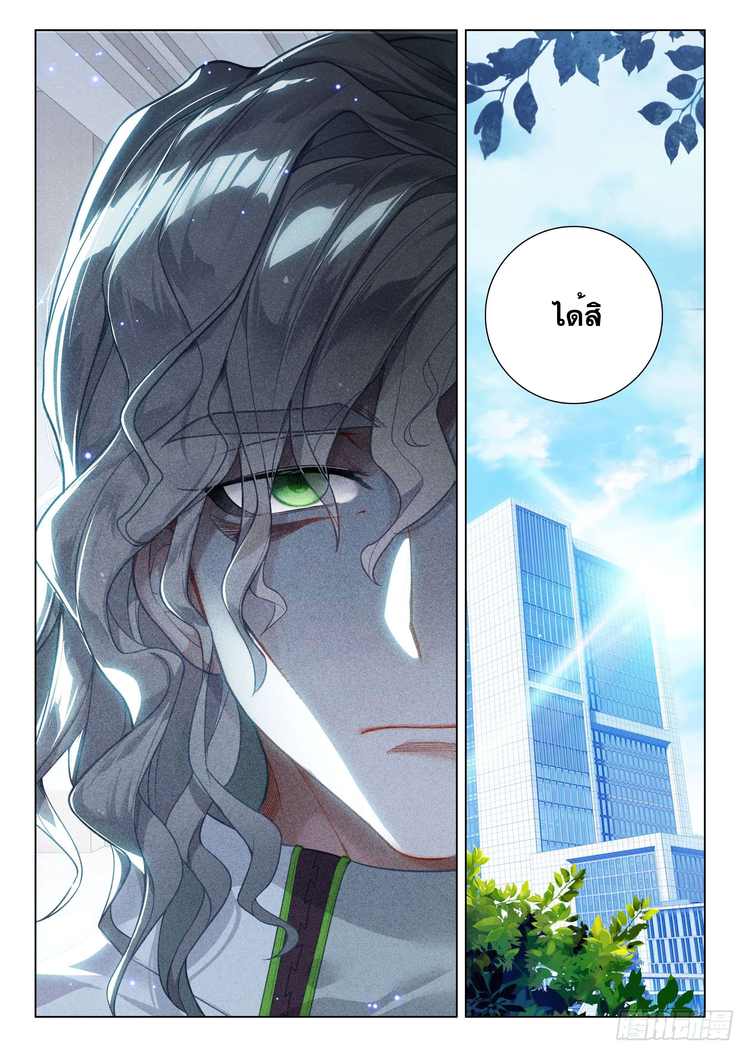 Soul Land IV – The Ultimate Combat มหาศึกการต่อสู้ ตอนที่ 99 หน้า 11