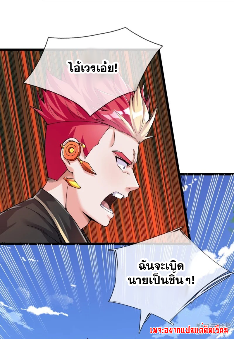 การเกิดใหม่ของจอมมารผู้ยิ่งใหญ่ ตอนที่ 11 หน้า 6