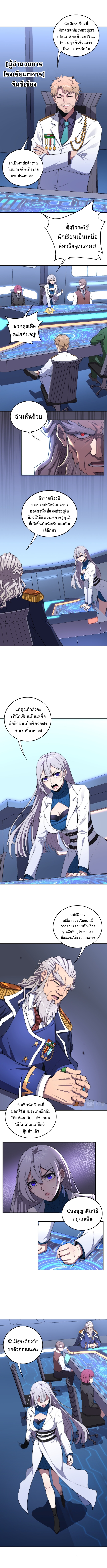 The Age Of Genes ตอนที่ 3 หน้า 5