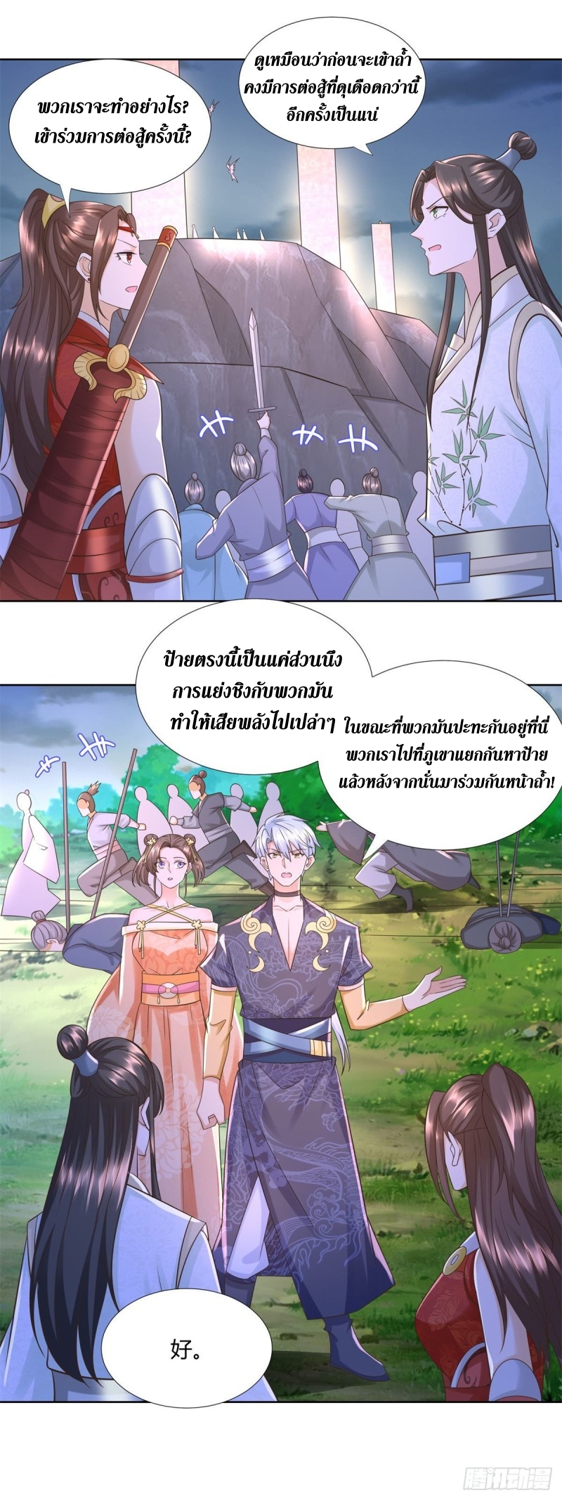 Zhi Zun Chong Sheng ตอนที่ 35 หน้า 15