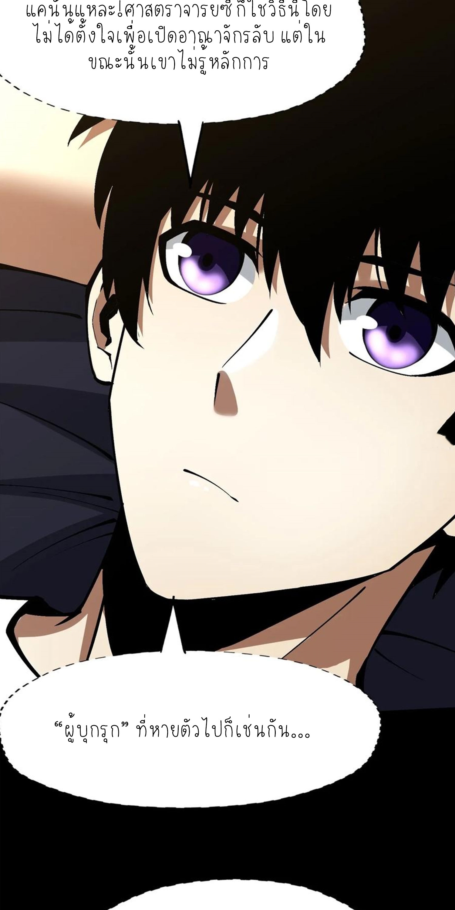 ไม่อยากเรียนทักษะ แห่งคำสาปเลย! ตอนที่ 79 หน้า 28