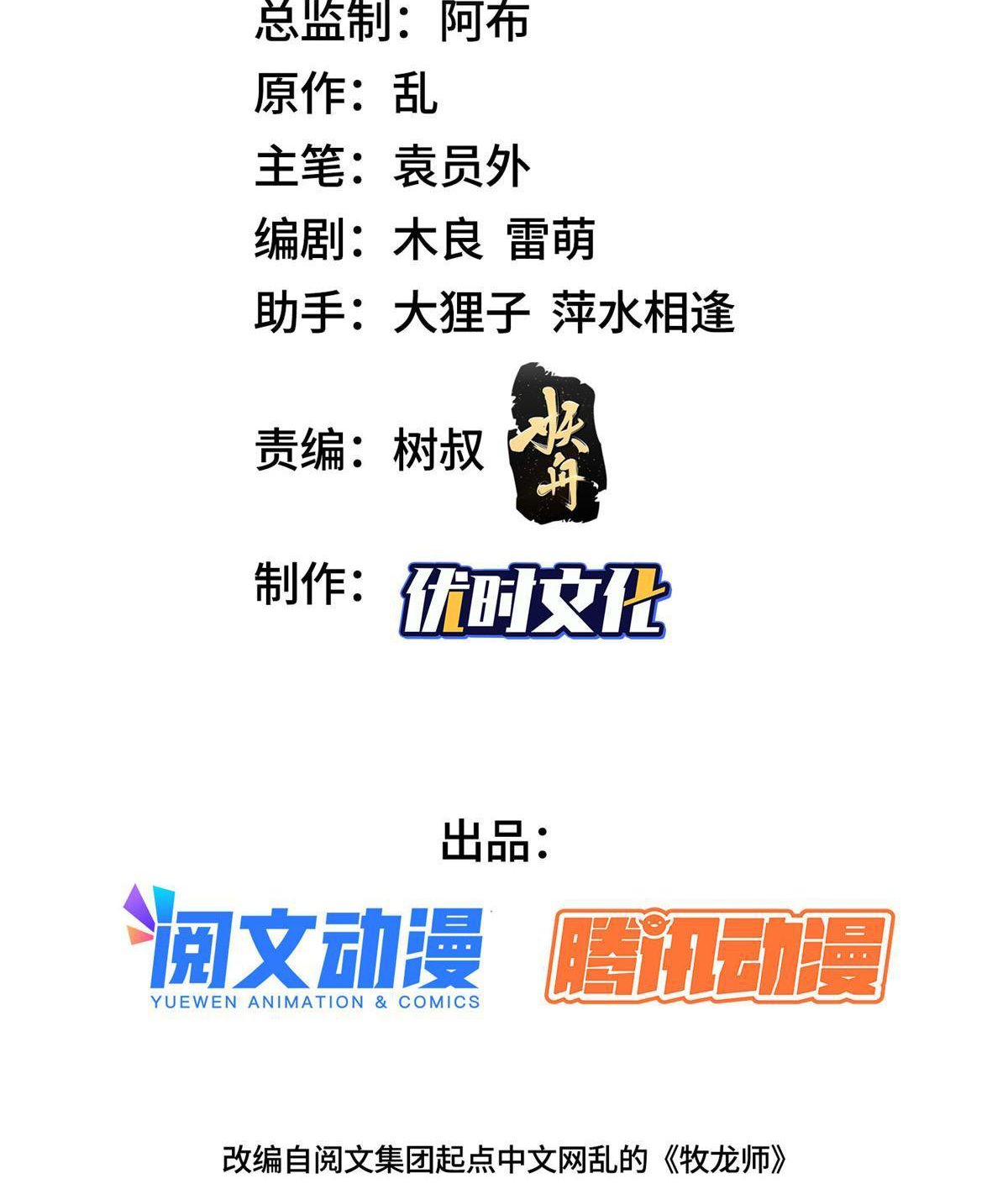 (ชนจีน) Dragon Master (จูหมิง นักรบเซียนมังกร) ตอนที่ 170 หน้า 3