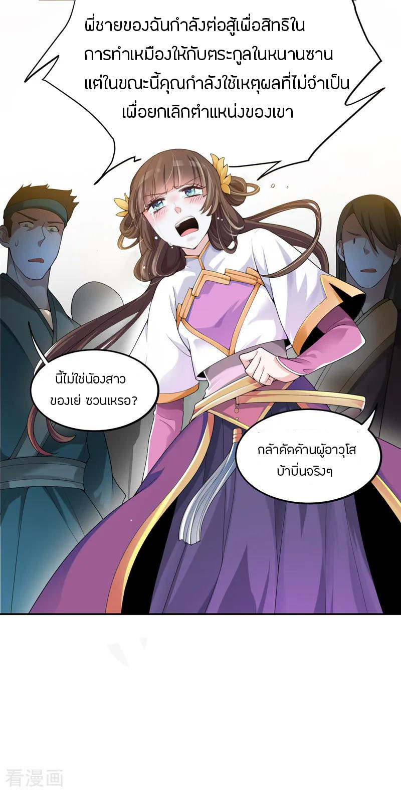 One Sword Reigns Supreme ตอนที่ 2 หน้า 7