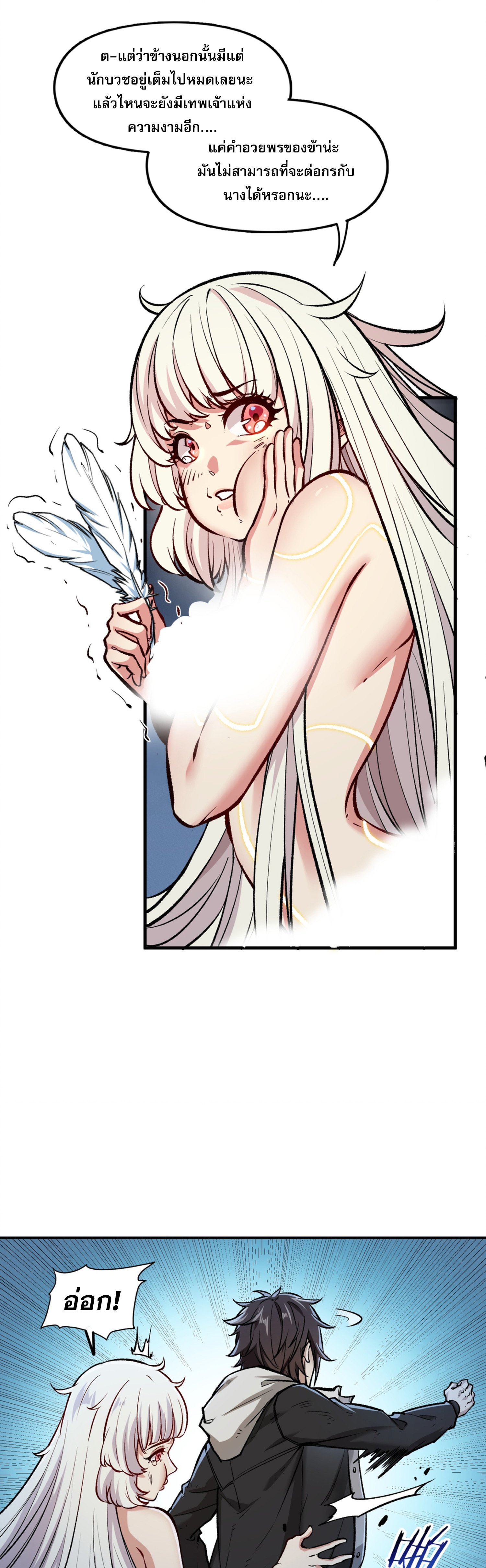 เปิดเรื่องมา ฉันก็กลายเป็นผู้สังหารเทพซะแล้ว ตอนที่ 2 หน้า 22