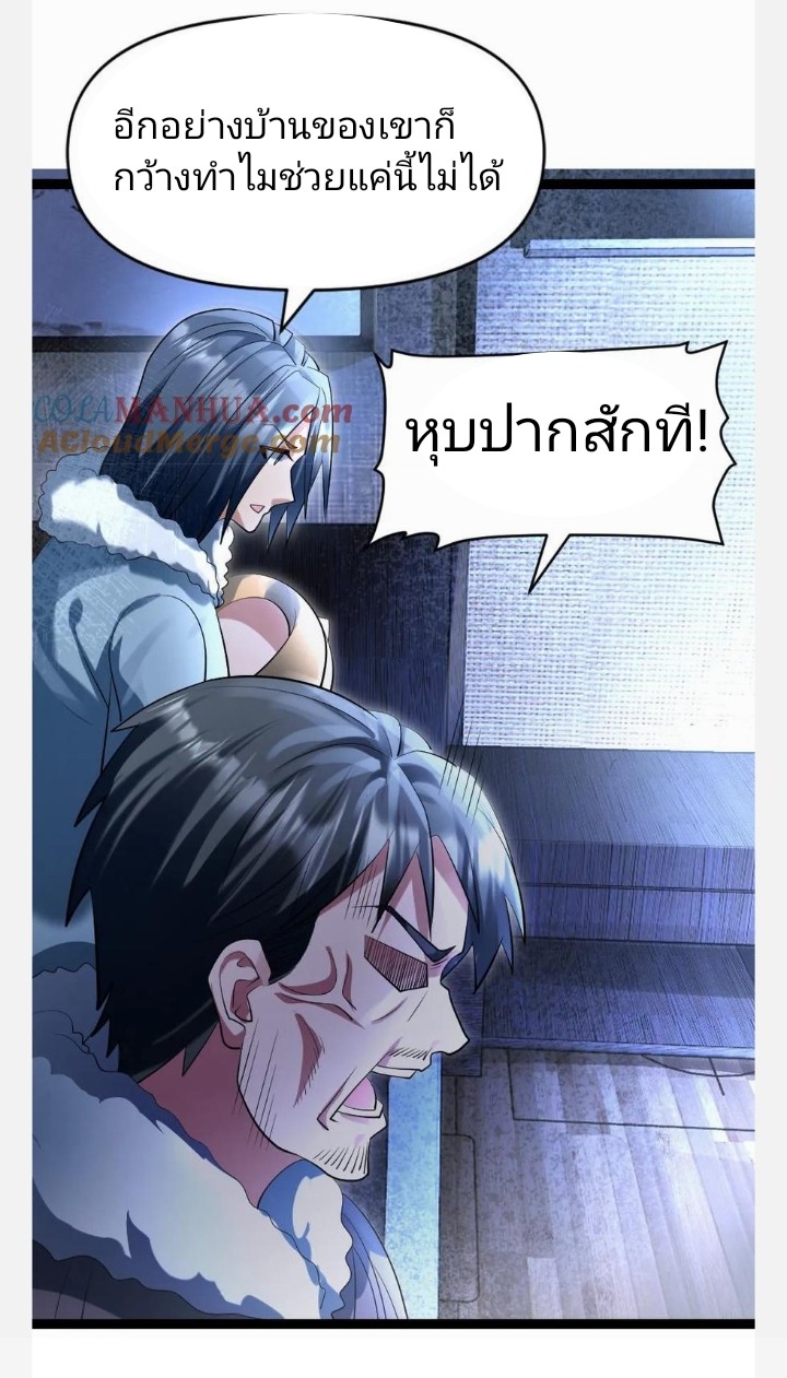 ฉันมีเซฟเฮาว์ในวันโลกาวินาศ ตอนที่ 43 หน้า 18