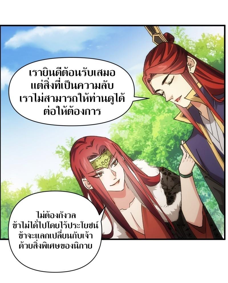 ข้าแค่ไม่เล่นไพ่ตามเกม ตอนที่ 82 หน้า 31