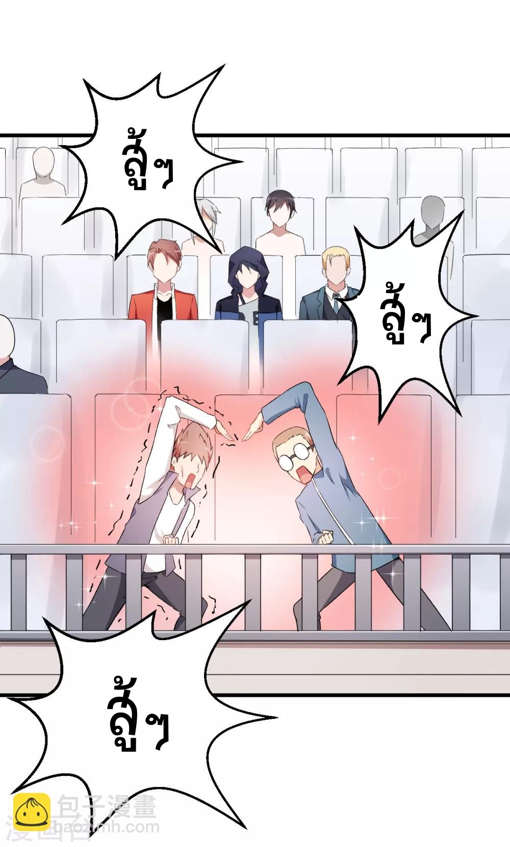 สุดยอดระบบอาจารย์ ตอนที่ 38 หน้า 14