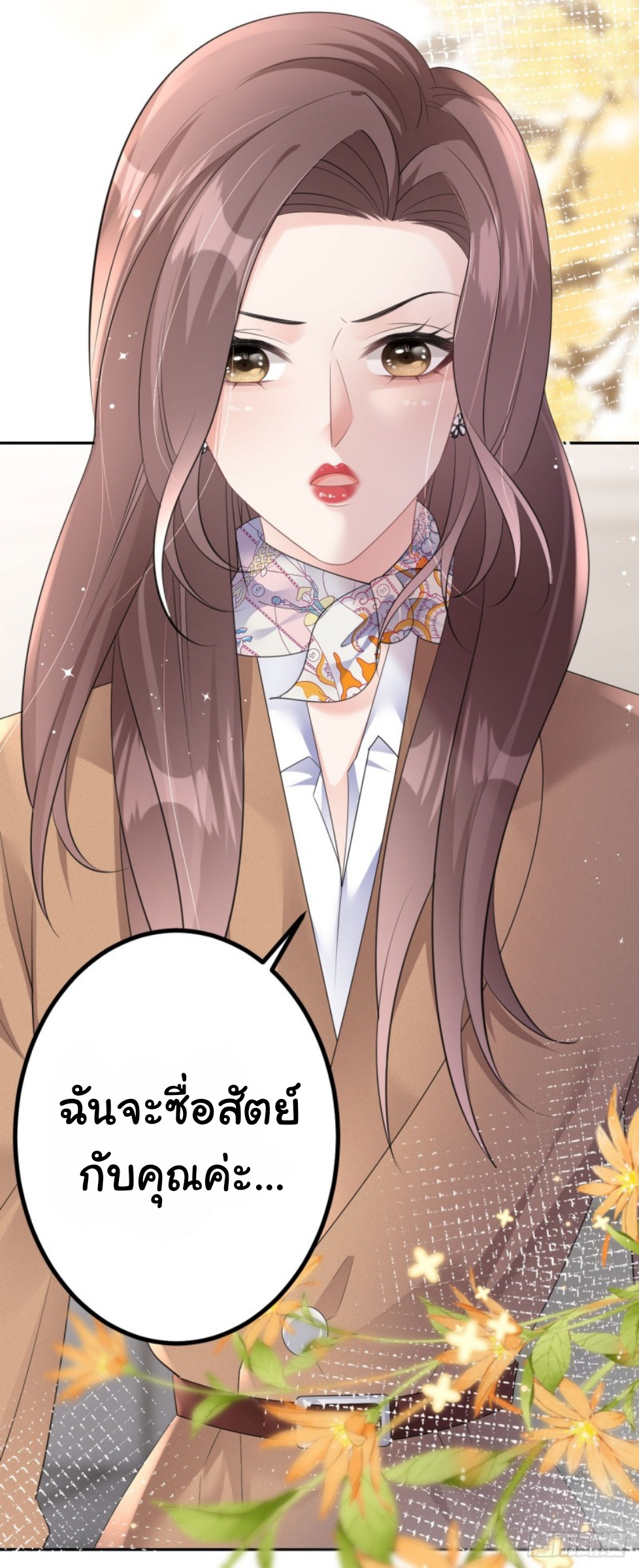 ดั่งไฟรักที่แผดเผา ตอนที่ 21 หน้า 13