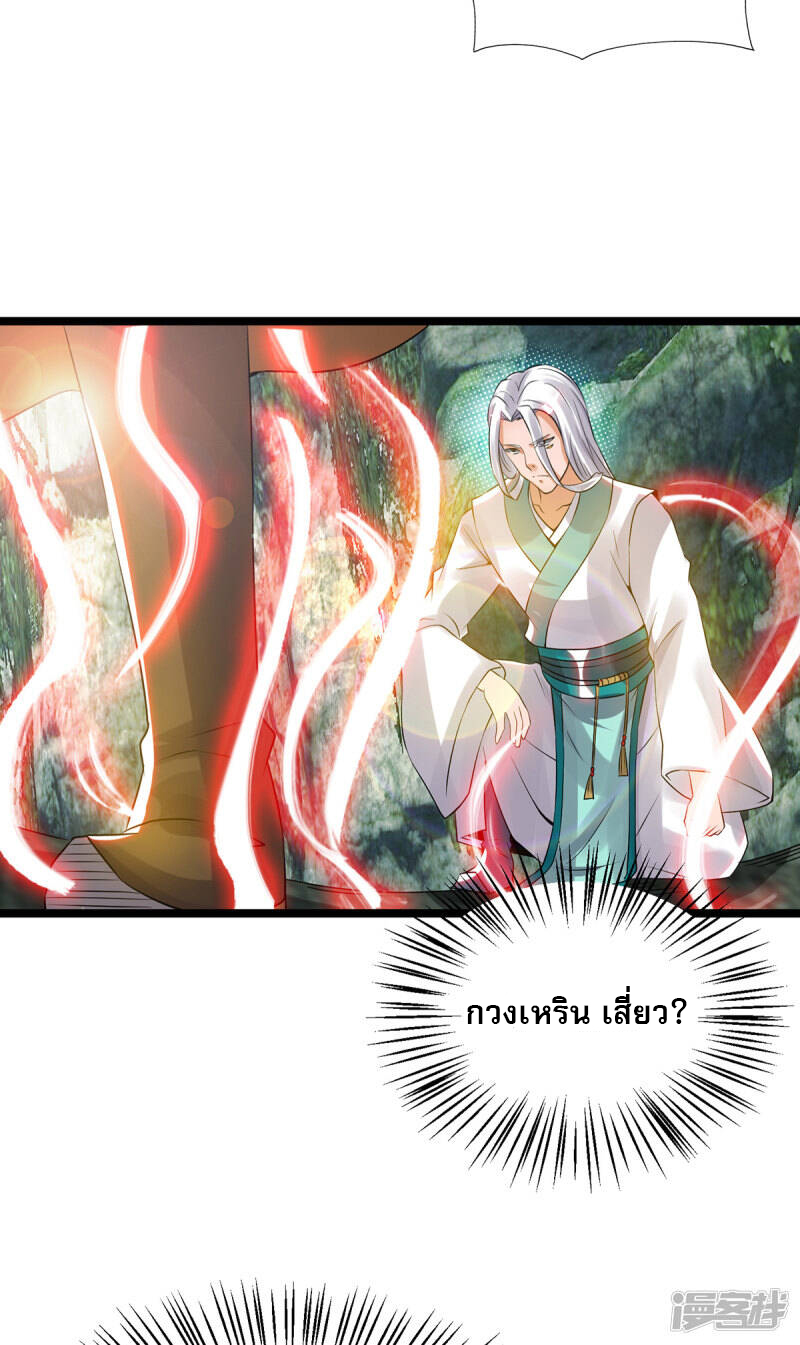 Reversal of god king จอมราชันย์ผงาดโลกันต์ ตอนที่ 32 หน้า 8