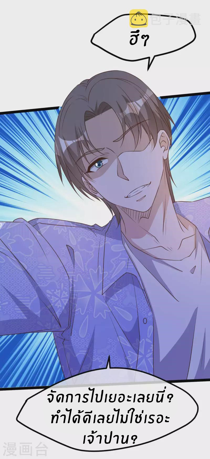 God Fisherman ตอนที่ 208 หน้า 16